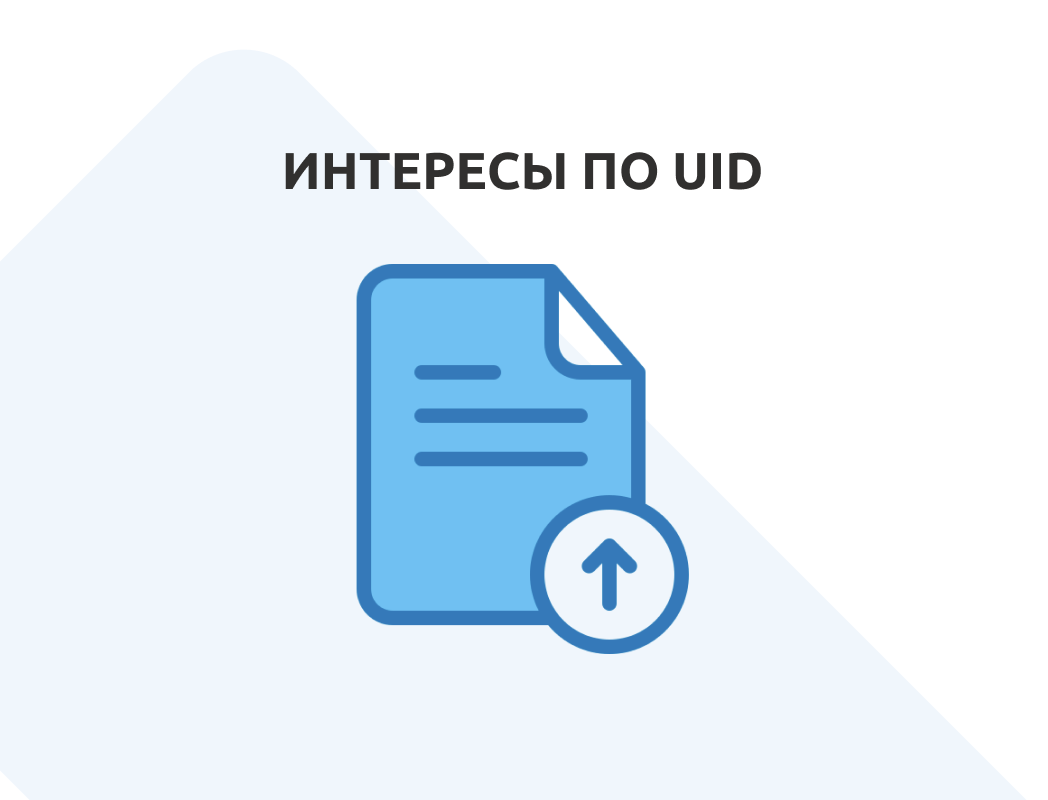 Интересы по UID: Как анализировать пользователей телеграм канала без установки бота