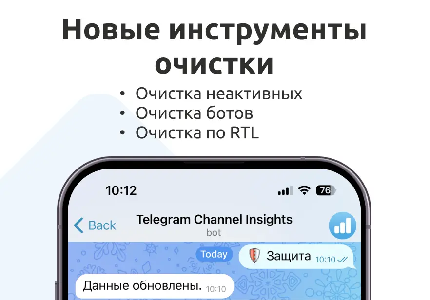 Почему надо "чистить" подписчиков в телеграм канале?